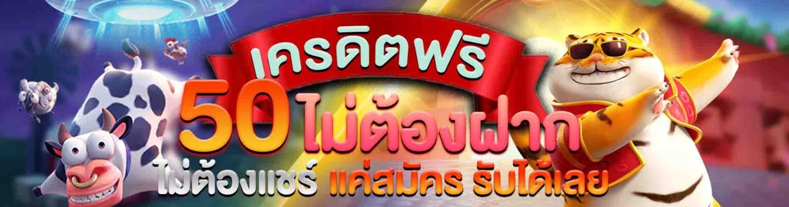 pgwallet999 เครดิตฟรี